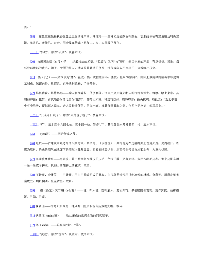 红楼梦（人文社权威定本彩皮版）_赠送小初高学霸笔记等_四大名著人民文学出版社_红楼梦
