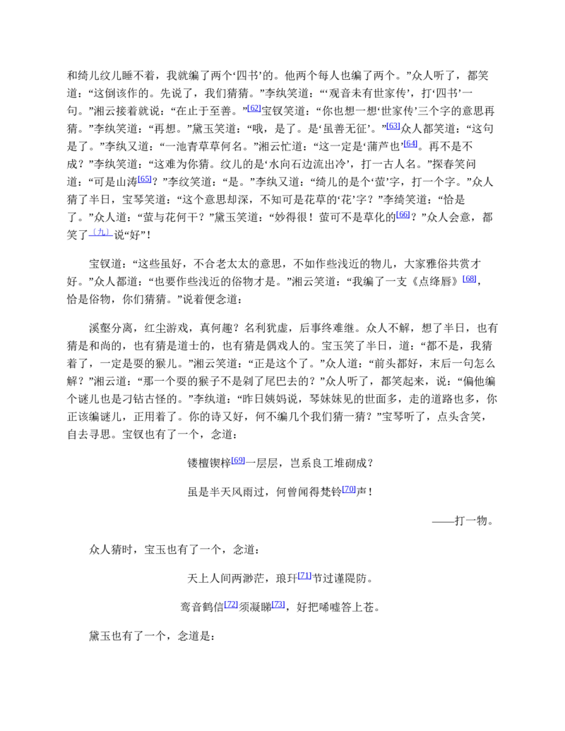 红楼梦（人文社权威定本彩皮版）_赠送小初高学霸笔记等_四大名著人民文学出版社_红楼梦