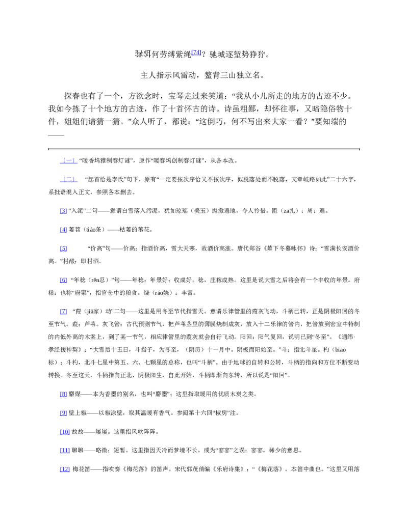 红楼梦（人文社权威定本彩皮版）_赠送小初高学霸笔记等_四大名著人民文学出版社_红楼梦