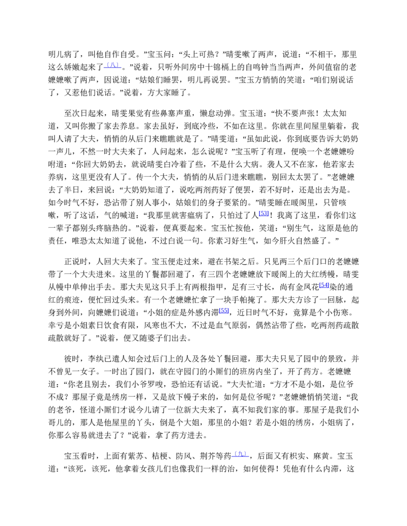 红楼梦（人文社权威定本彩皮版）_赠送小初高学霸笔记等_四大名著人民文学出版社_红楼梦