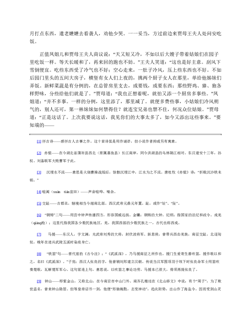 红楼梦（人文社权威定本彩皮版）_赠送小初高学霸笔记等_四大名著人民文学出版社_红楼梦