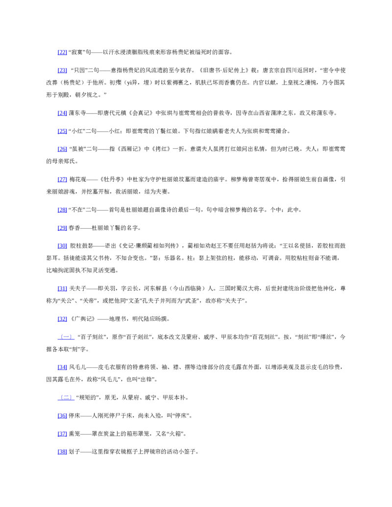 红楼梦（人文社权威定本彩皮版）_赠送小初高学霸笔记等_四大名著人民文学出版社_红楼梦
