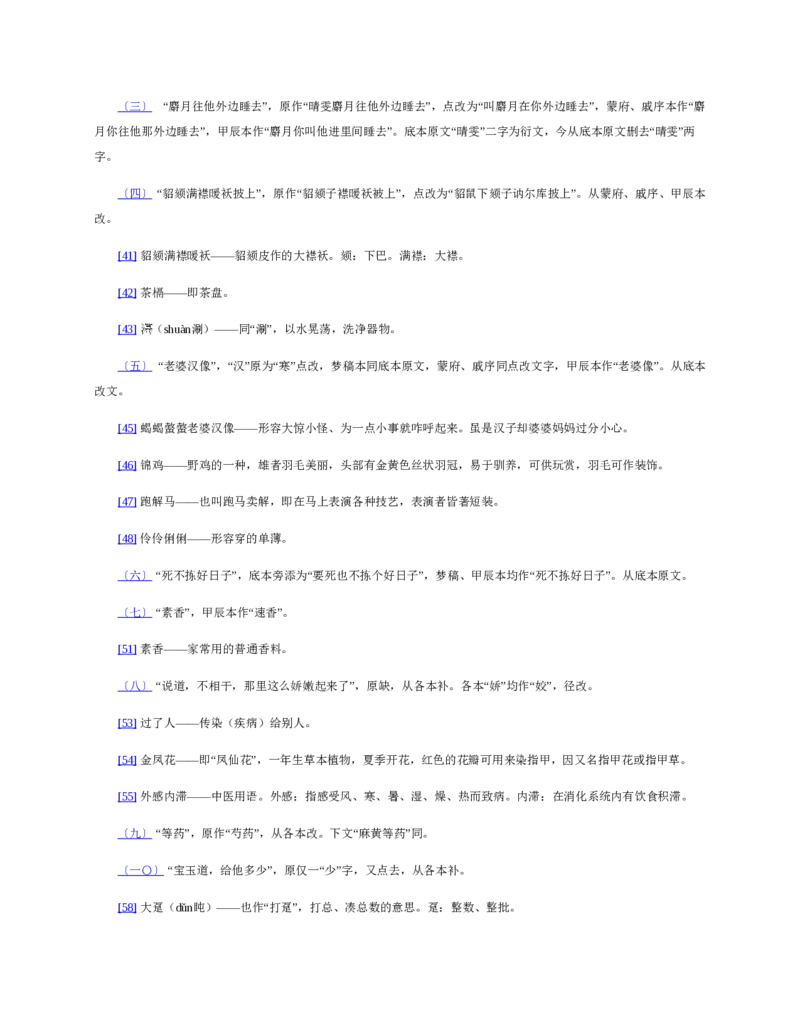 红楼梦（人文社权威定本彩皮版）_赠送小初高学霸笔记等_四大名著人民文学出版社_红楼梦