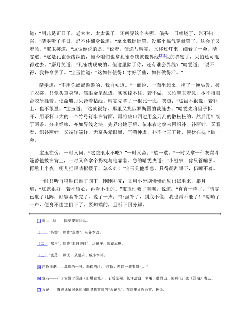红楼梦（人文社权威定本彩皮版）_赠送小初高学霸笔记等_四大名著人民文学出版社_红楼梦