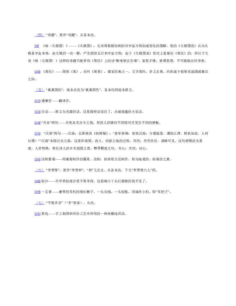 红楼梦（人文社权威定本彩皮版）_赠送小初高学霸笔记等_四大名著人民文学出版社_红楼梦