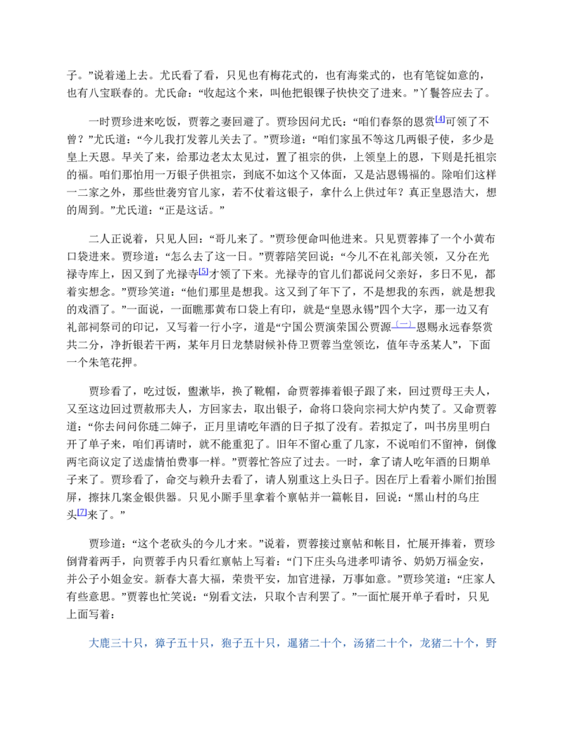 红楼梦（人文社权威定本彩皮版）_赠送小初高学霸笔记等_四大名著人民文学出版社_红楼梦