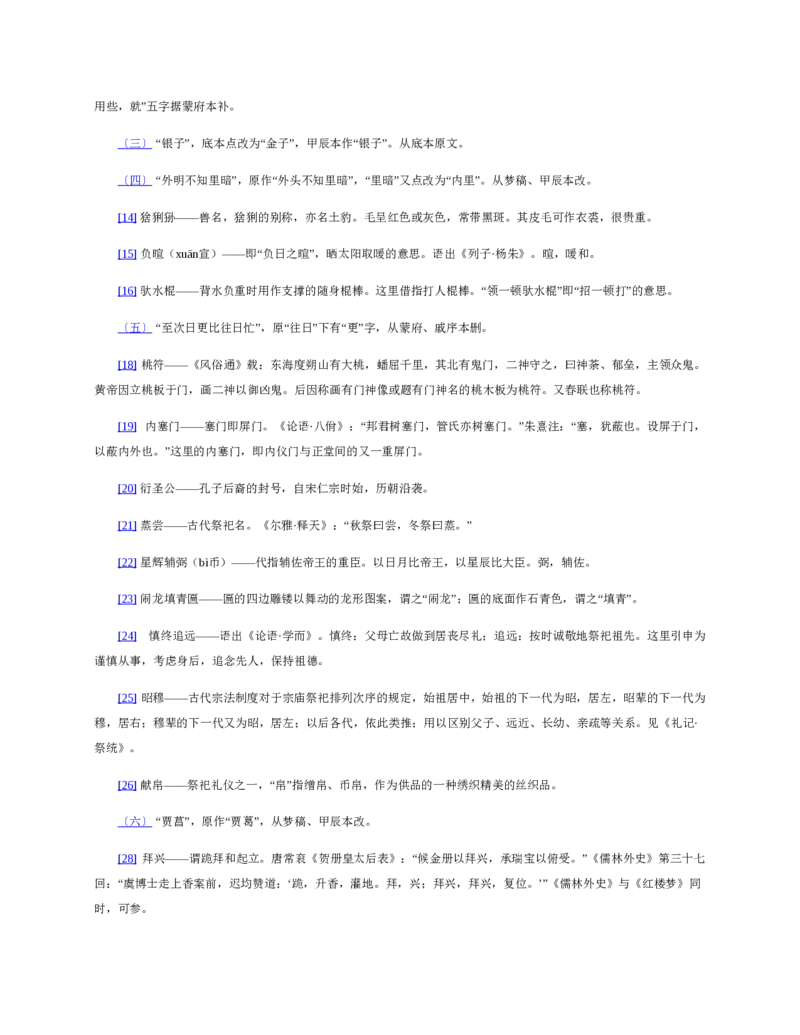 红楼梦（人文社权威定本彩皮版）_赠送小初高学霸笔记等_四大名著人民文学出版社_红楼梦