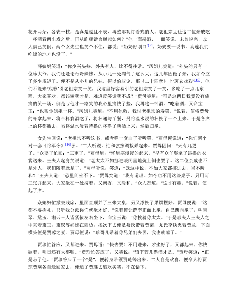 红楼梦（人文社权威定本彩皮版）_赠送小初高学霸笔记等_四大名著人民文学出版社_红楼梦