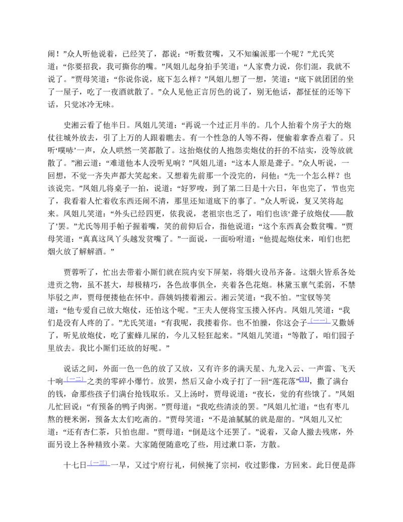 红楼梦（人文社权威定本彩皮版）_赠送小初高学霸笔记等_四大名著人民文学出版社_红楼梦