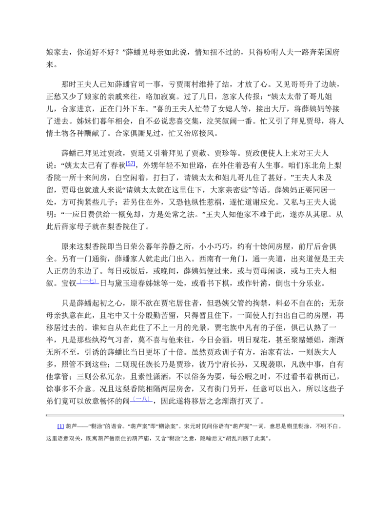 红楼梦（人文社权威定本彩皮版）_赠送小初高学霸笔记等_四大名著人民文学出版社_红楼梦