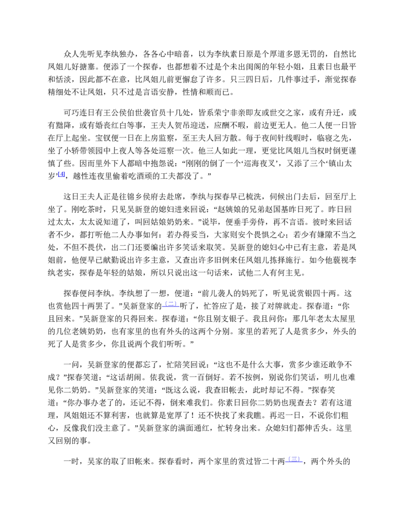 红楼梦（人文社权威定本彩皮版）_赠送小初高学霸笔记等_四大名著人民文学出版社_红楼梦