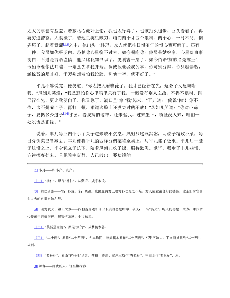 红楼梦（人文社权威定本彩皮版）_赠送小初高学霸笔记等_四大名著人民文学出版社_红楼梦