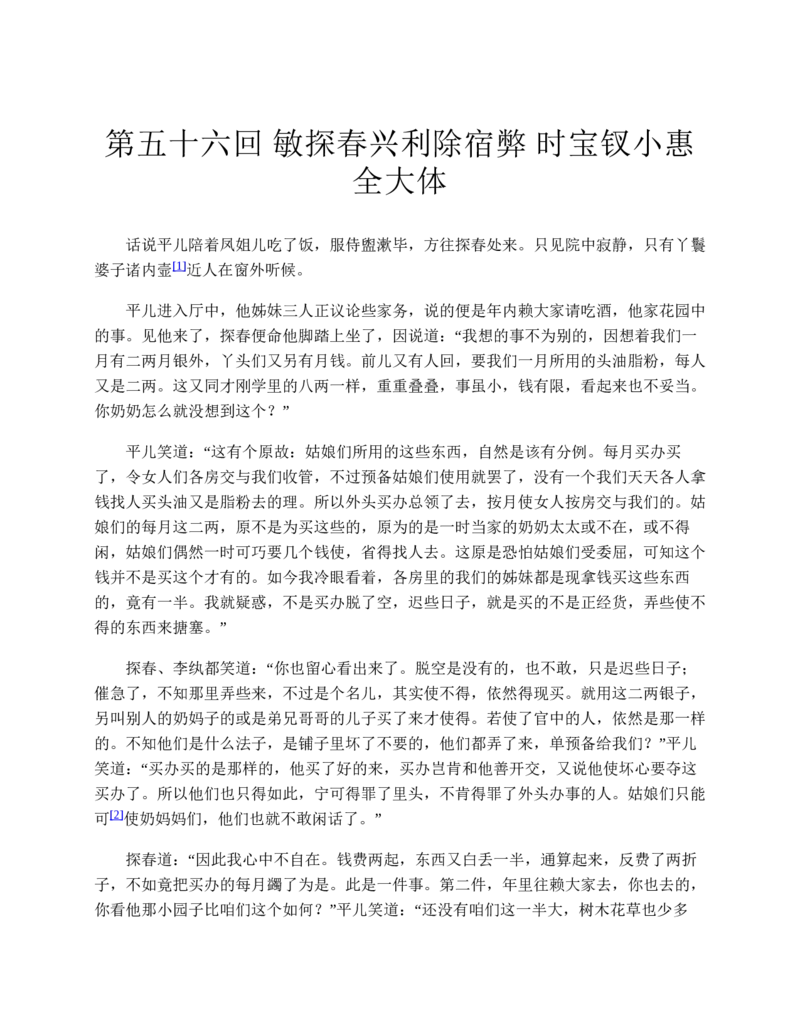 红楼梦（人文社权威定本彩皮版）_赠送小初高学霸笔记等_四大名著人民文学出版社_红楼梦
