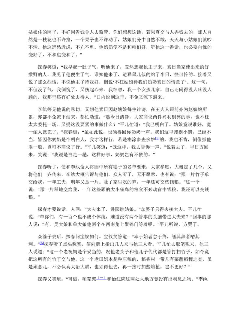 红楼梦（人文社权威定本彩皮版）_赠送小初高学霸笔记等_四大名著人民文学出版社_红楼梦
