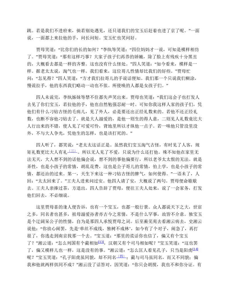红楼梦（人文社权威定本彩皮版）_赠送小初高学霸笔记等_四大名著人民文学出版社_红楼梦