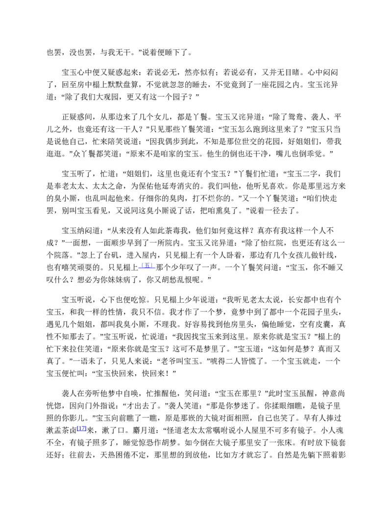 红楼梦（人文社权威定本彩皮版）_赠送小初高学霸笔记等_四大名著人民文学出版社_红楼梦