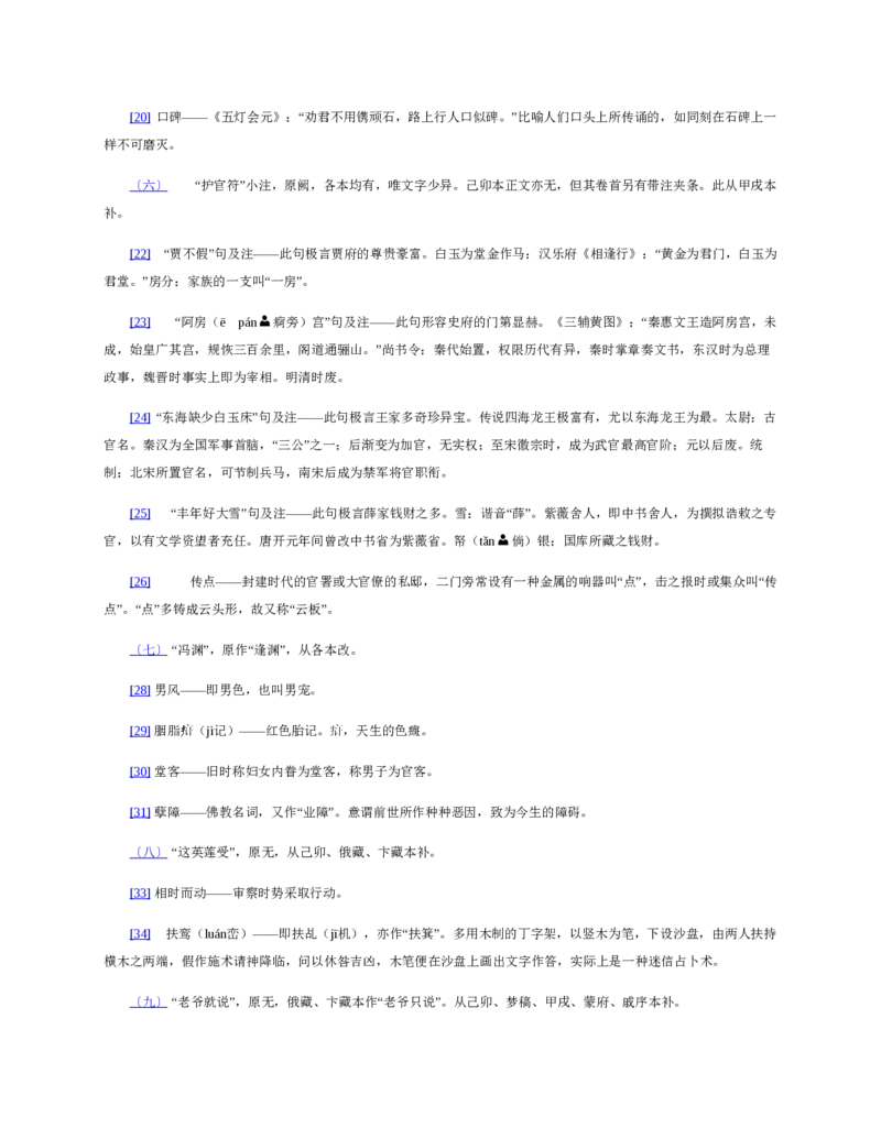 红楼梦（人文社权威定本彩皮版）_赠送小初高学霸笔记等_四大名著人民文学出版社_红楼梦