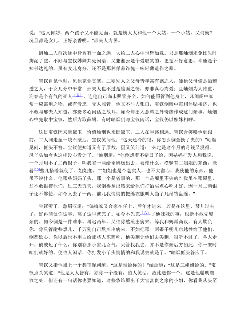 红楼梦（人文社权威定本彩皮版）_赠送小初高学霸笔记等_四大名著人民文学出版社_红楼梦