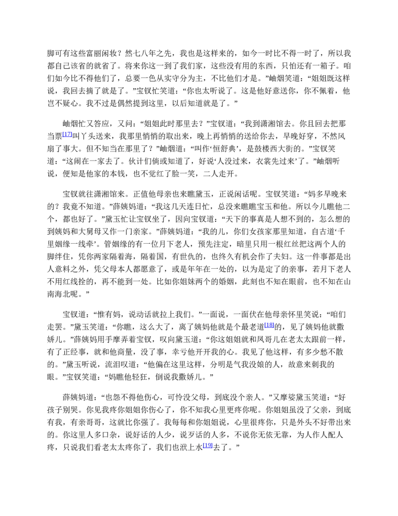 红楼梦（人文社权威定本彩皮版）_赠送小初高学霸笔记等_四大名著人民文学出版社_红楼梦