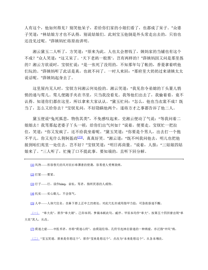 红楼梦（人文社权威定本彩皮版）_赠送小初高学霸笔记等_四大名著人民文学出版社_红楼梦