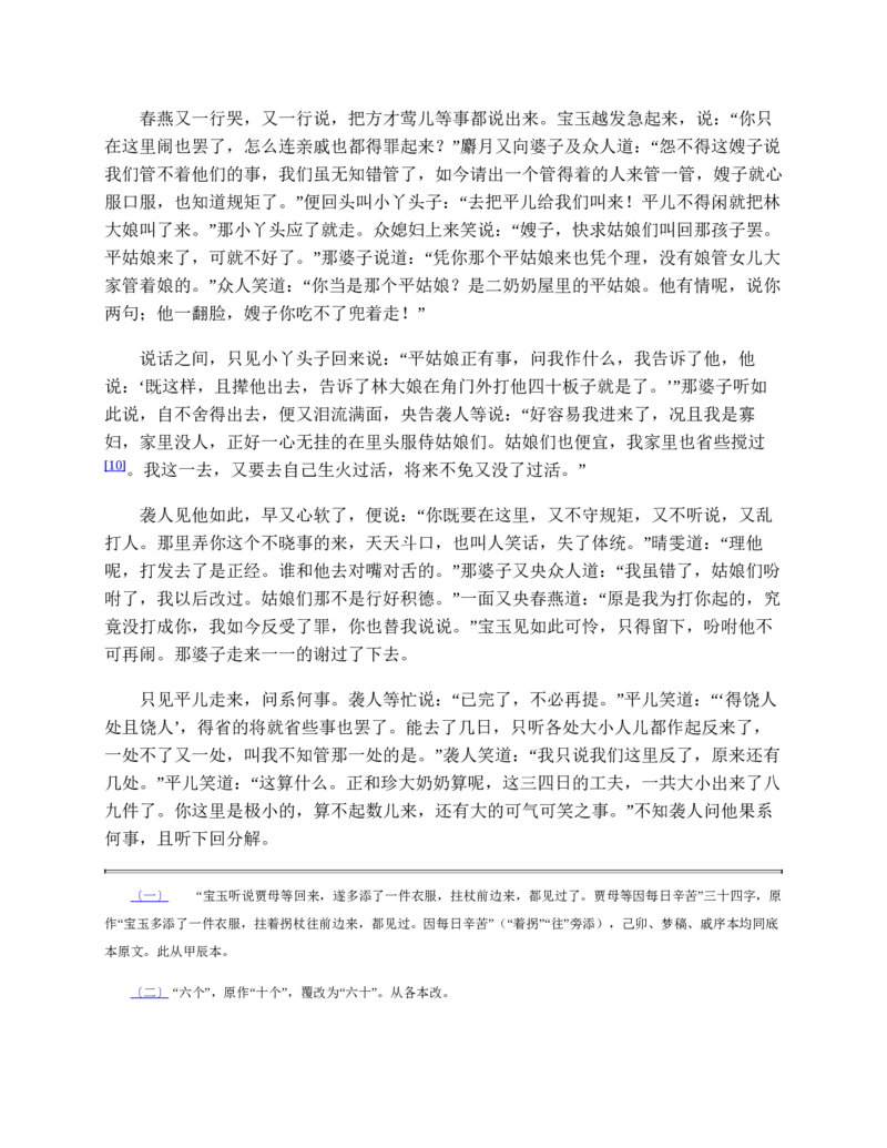 红楼梦（人文社权威定本彩皮版）_赠送小初高学霸笔记等_四大名著人民文学出版社_红楼梦