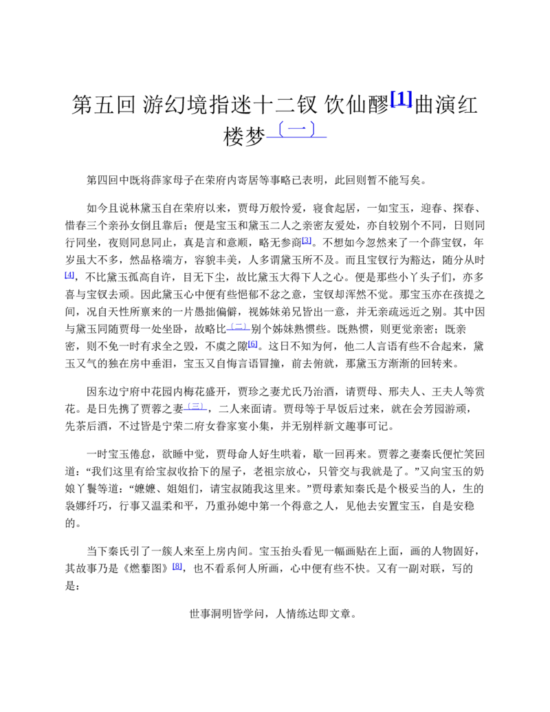 红楼梦（人文社权威定本彩皮版）_赠送小初高学霸笔记等_四大名著人民文学出版社_红楼梦