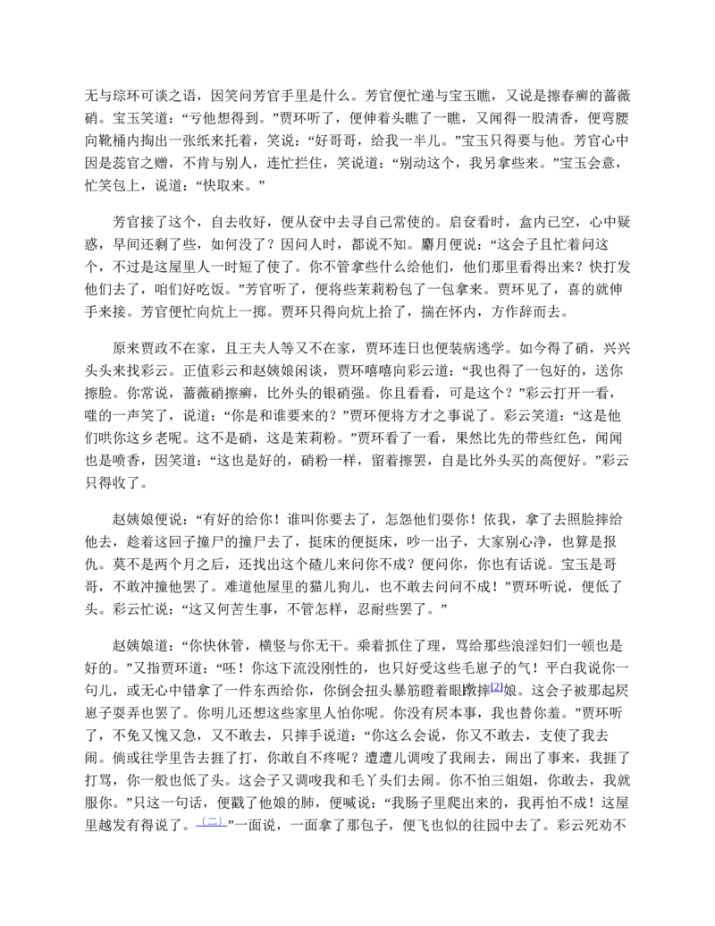 红楼梦（人文社权威定本彩皮版）_赠送小初高学霸笔记等_四大名著人民文学出版社_红楼梦