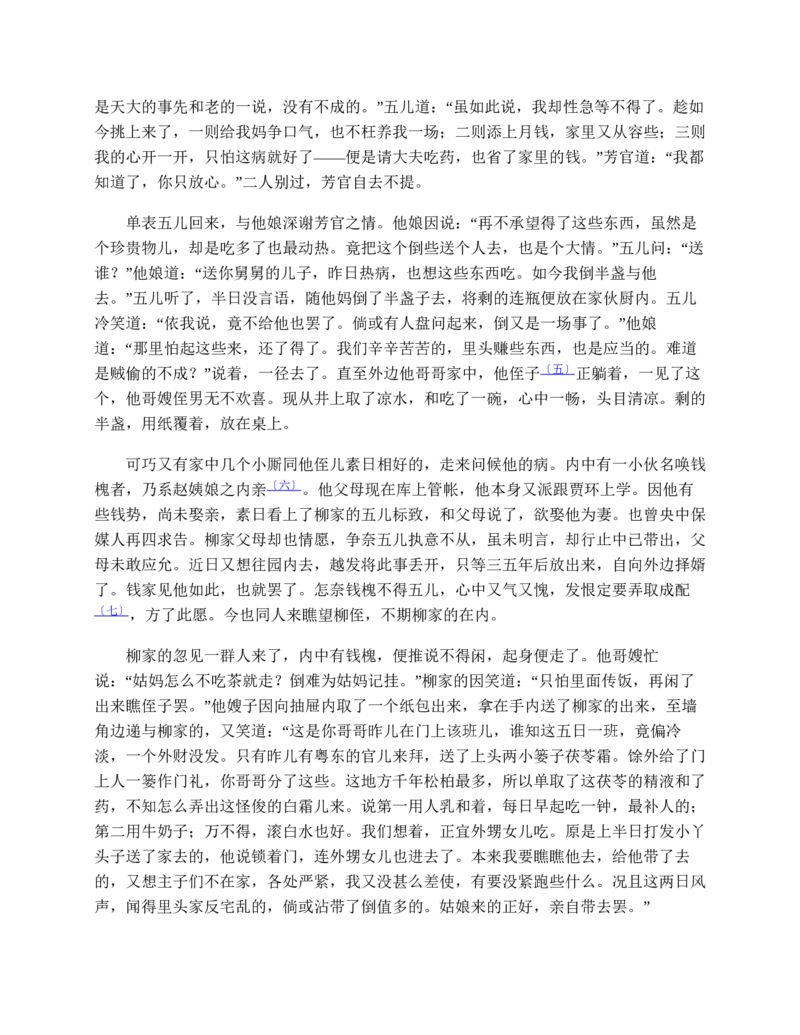 红楼梦（人文社权威定本彩皮版）_赠送小初高学霸笔记等_四大名著人民文学出版社_红楼梦