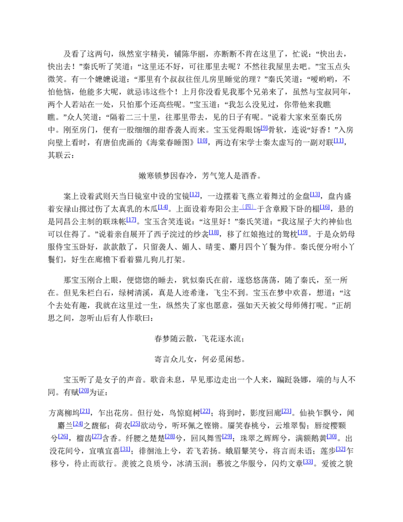 红楼梦（人文社权威定本彩皮版）_赠送小初高学霸笔记等_四大名著人民文学出版社_红楼梦