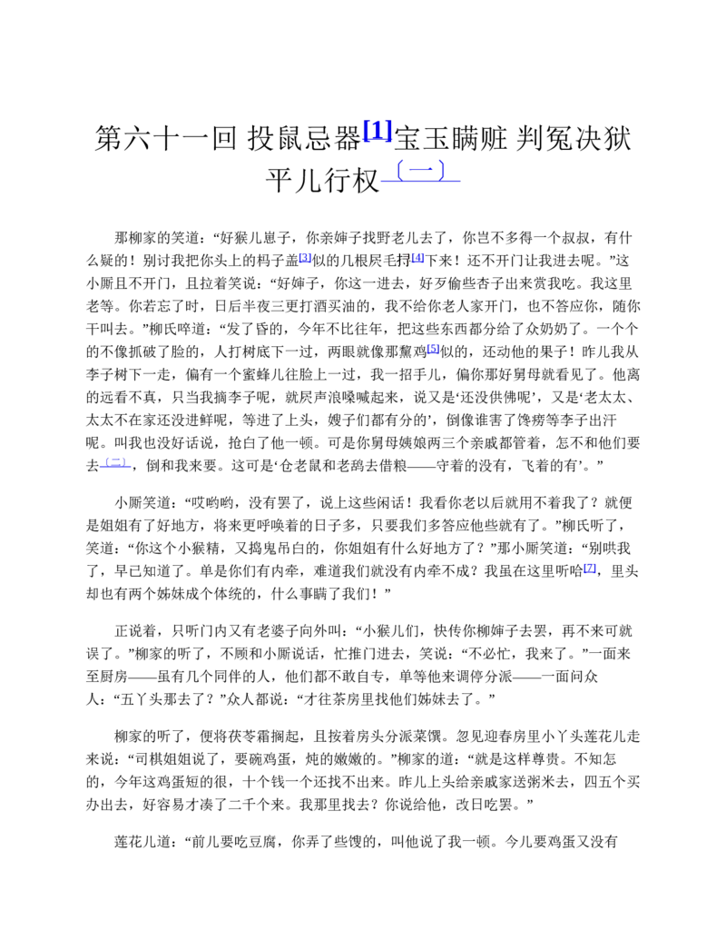 红楼梦（人文社权威定本彩皮版）_赠送小初高学霸笔记等_四大名著人民文学出版社_红楼梦