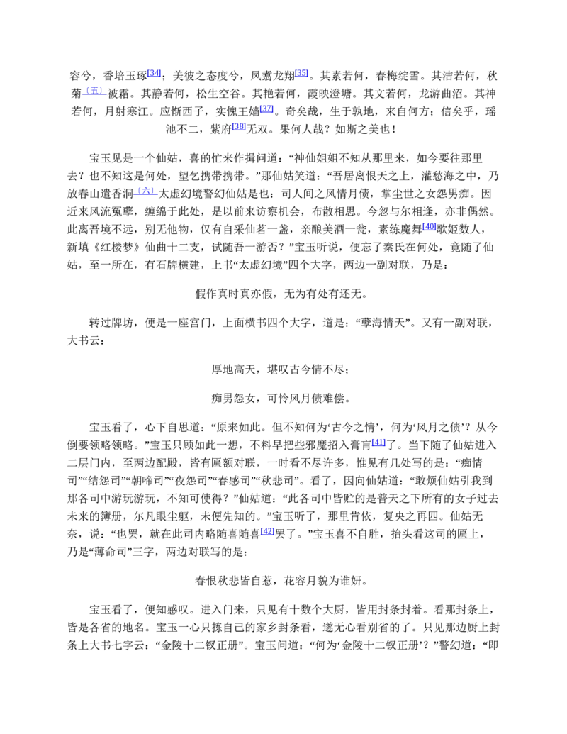 红楼梦（人文社权威定本彩皮版）_赠送小初高学霸笔记等_四大名著人民文学出版社_红楼梦