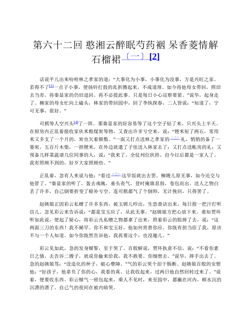 红楼梦（人文社权威定本彩皮版）_赠送小初高学霸笔记等_四大名著人民文学出版社_红楼梦