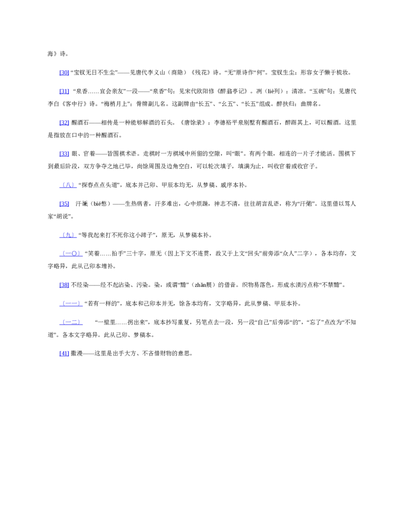 红楼梦（人文社权威定本彩皮版）_赠送小初高学霸笔记等_四大名著人民文学出版社_红楼梦