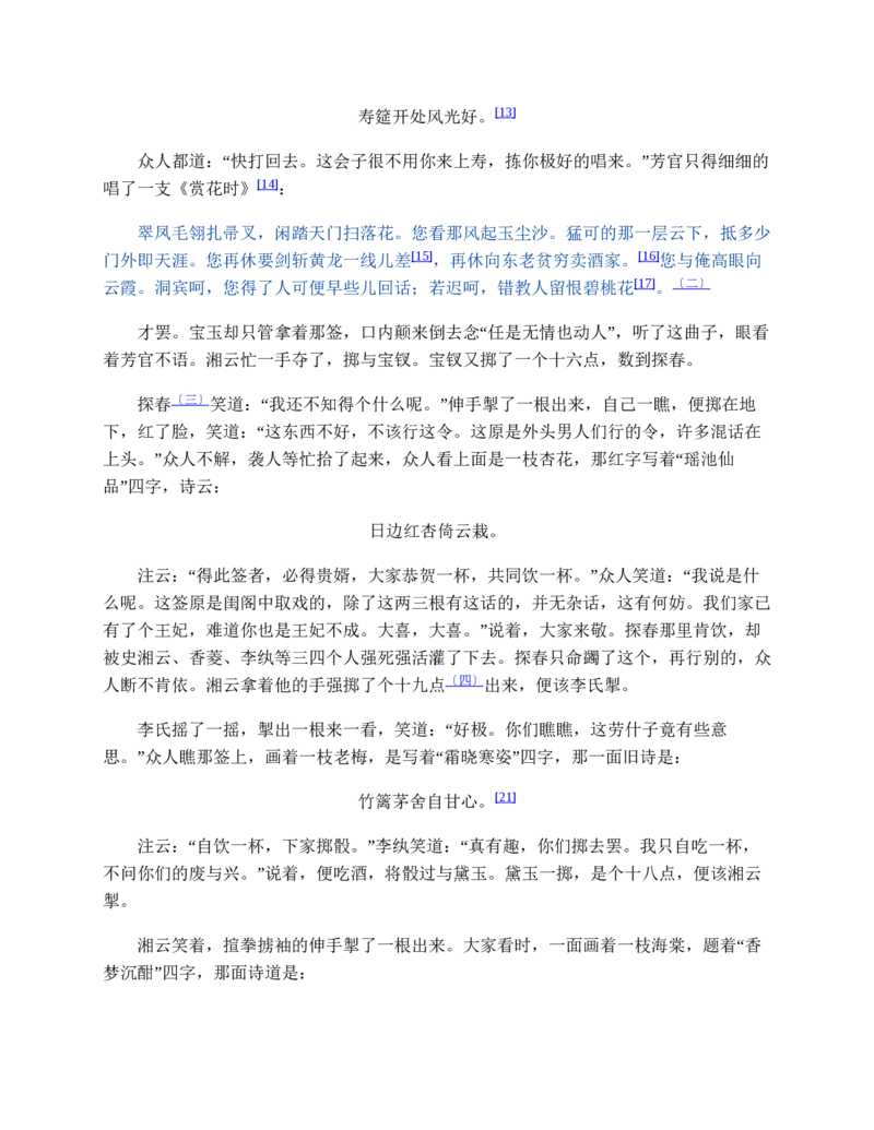 红楼梦（人文社权威定本彩皮版）_赠送小初高学霸笔记等_四大名著人民文学出版社_红楼梦