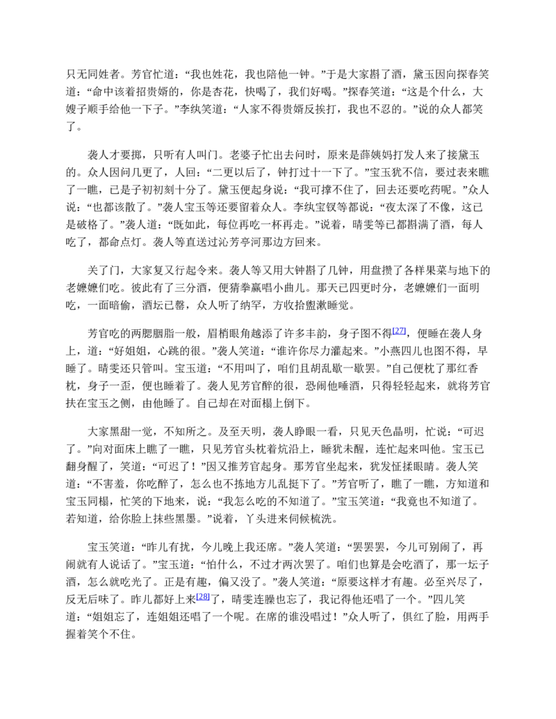 红楼梦（人文社权威定本彩皮版）_赠送小初高学霸笔记等_四大名著人民文学出版社_红楼梦