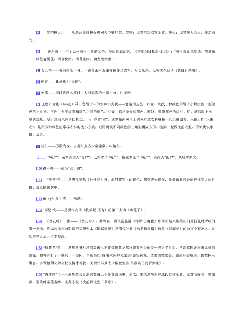 红楼梦（人文社权威定本彩皮版）_赠送小初高学霸笔记等_四大名著人民文学出版社_红楼梦