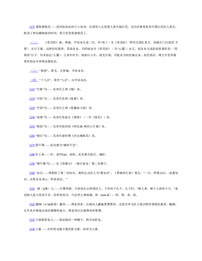 红楼梦（人文社权威定本彩皮版）_赠送小初高学霸笔记等_四大名著人民文学出版社_红楼梦