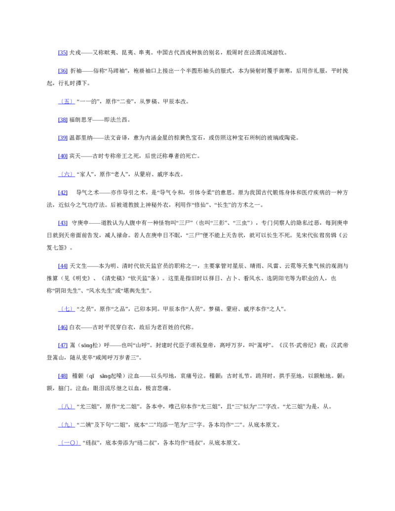 红楼梦（人文社权威定本彩皮版）_赠送小初高学霸笔记等_四大名著人民文学出版社_红楼梦