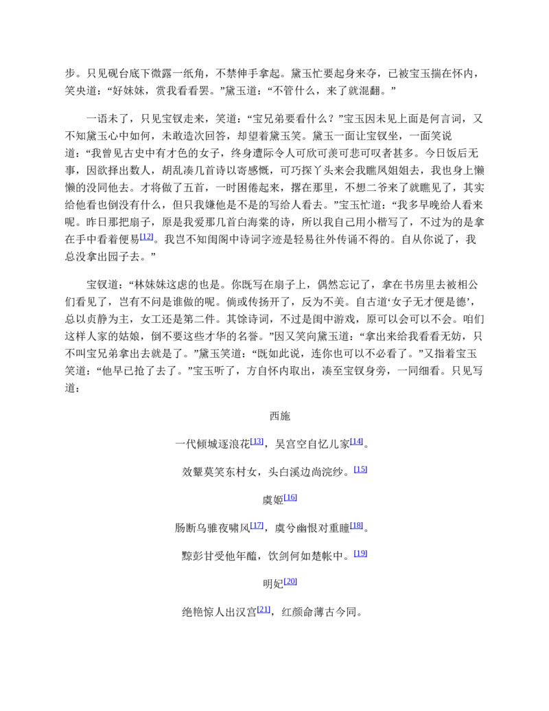 红楼梦（人文社权威定本彩皮版）_赠送小初高学霸笔记等_四大名著人民文学出版社_红楼梦