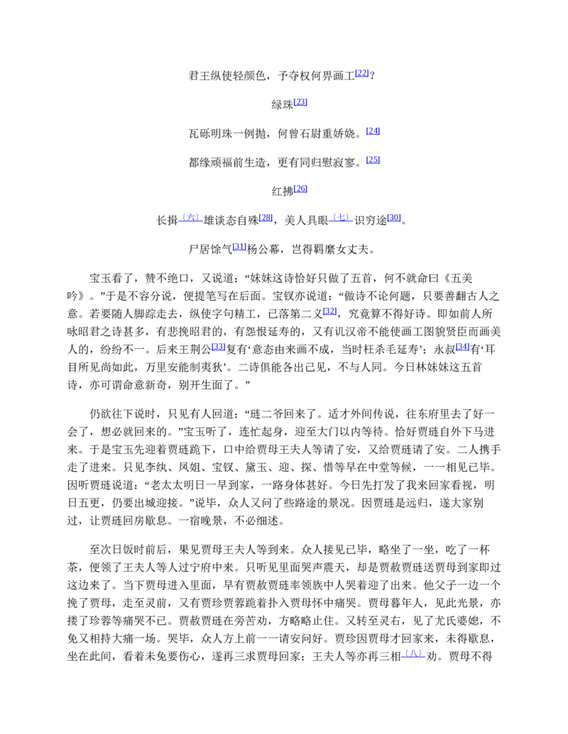 红楼梦（人文社权威定本彩皮版）_赠送小初高学霸笔记等_四大名著人民文学出版社_红楼梦