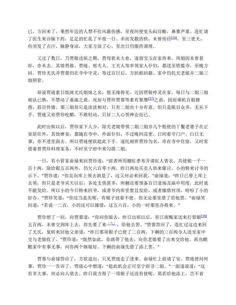 红楼梦（人文社权威定本彩皮版）_赠送小初高学霸笔记等_四大名著人民文学出版社_红楼梦