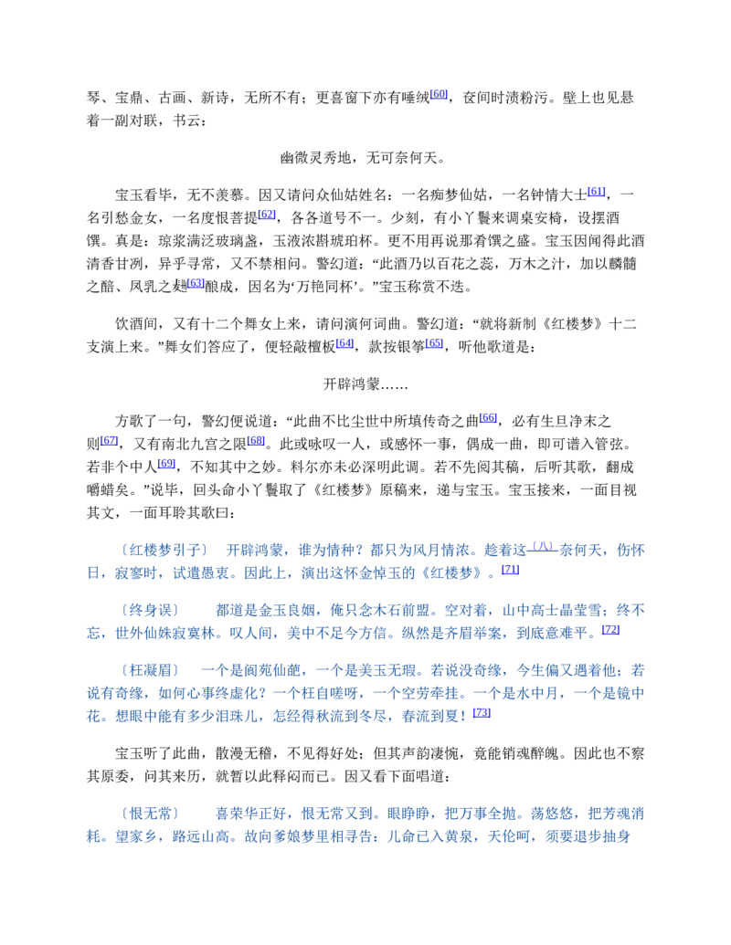 红楼梦（人文社权威定本彩皮版）_赠送小初高学霸笔记等_四大名著人民文学出版社_红楼梦