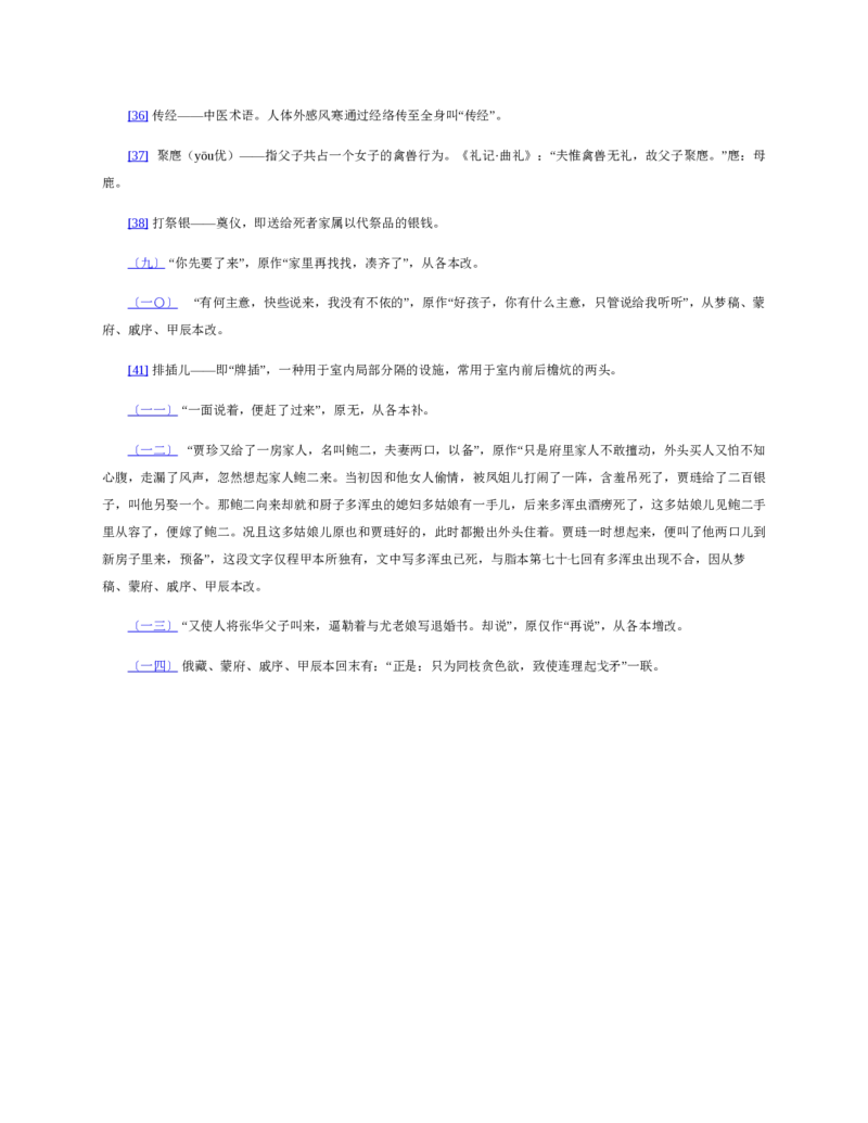 红楼梦（人文社权威定本彩皮版）_赠送小初高学霸笔记等_四大名著人民文学出版社_红楼梦