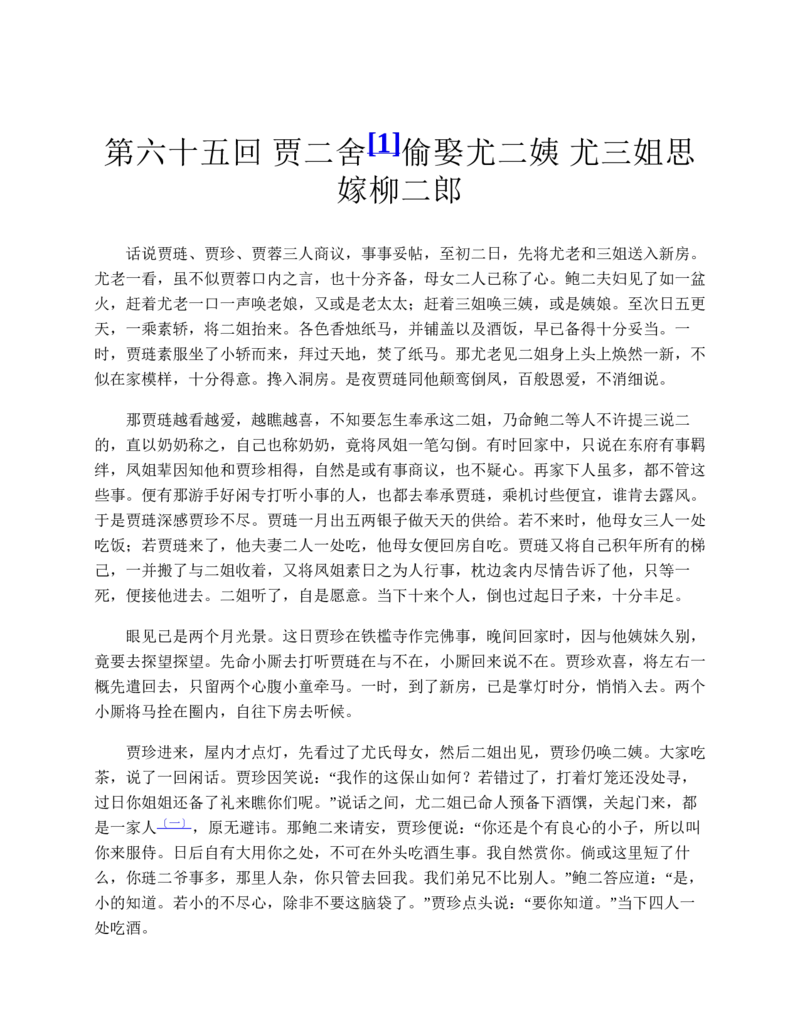 红楼梦（人文社权威定本彩皮版）_赠送小初高学霸笔记等_四大名著人民文学出版社_红楼梦