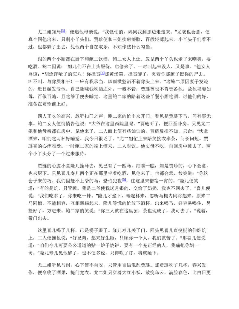 红楼梦（人文社权威定本彩皮版）_赠送小初高学霸笔记等_四大名著人民文学出版社_红楼梦