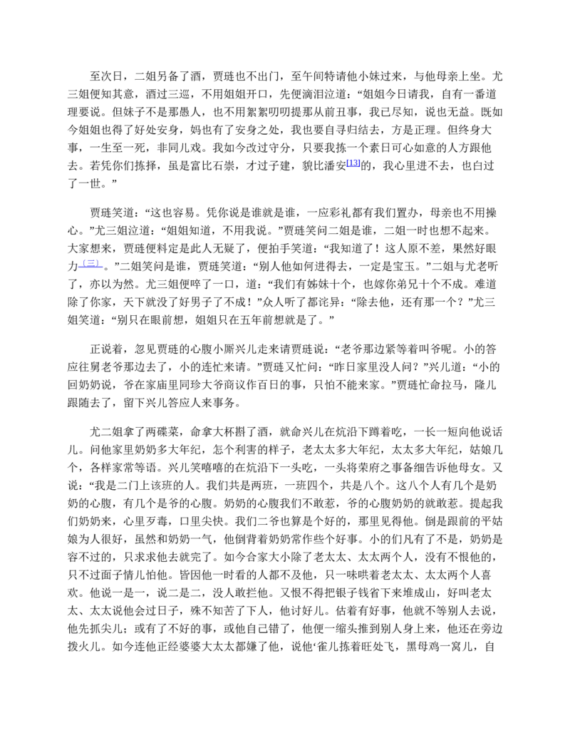 红楼梦（人文社权威定本彩皮版）_赠送小初高学霸笔记等_四大名著人民文学出版社_红楼梦