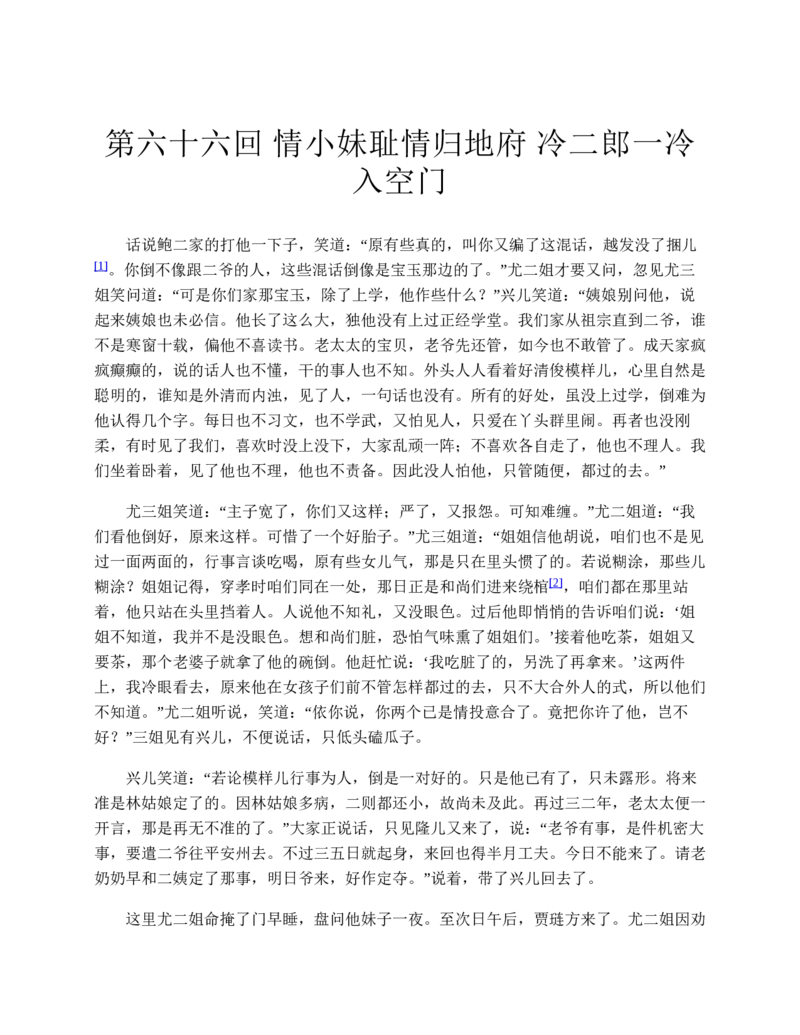 红楼梦（人文社权威定本彩皮版）_赠送小初高学霸笔记等_四大名著人民文学出版社_红楼梦