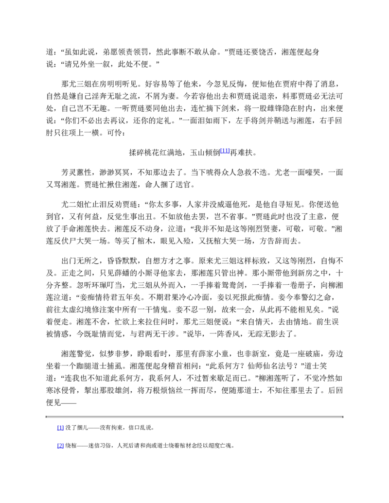 红楼梦（人文社权威定本彩皮版）_赠送小初高学霸笔记等_四大名著人民文学出版社_红楼梦