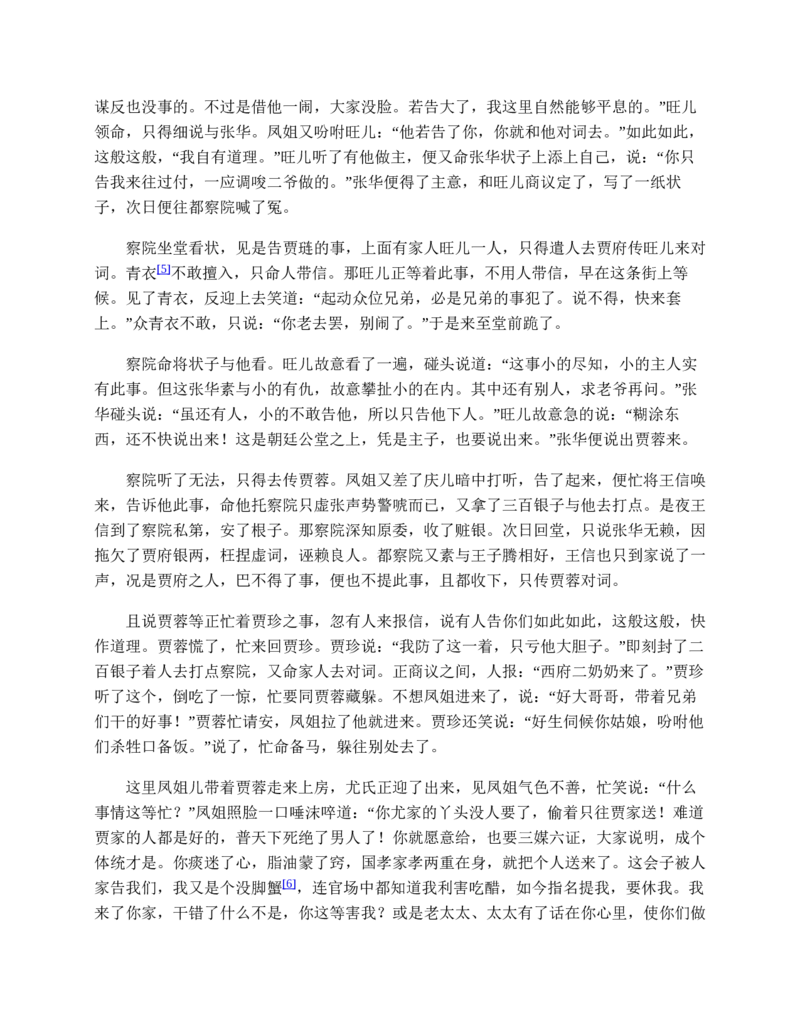 红楼梦（人文社权威定本彩皮版）_赠送小初高学霸笔记等_四大名著人民文学出版社_红楼梦