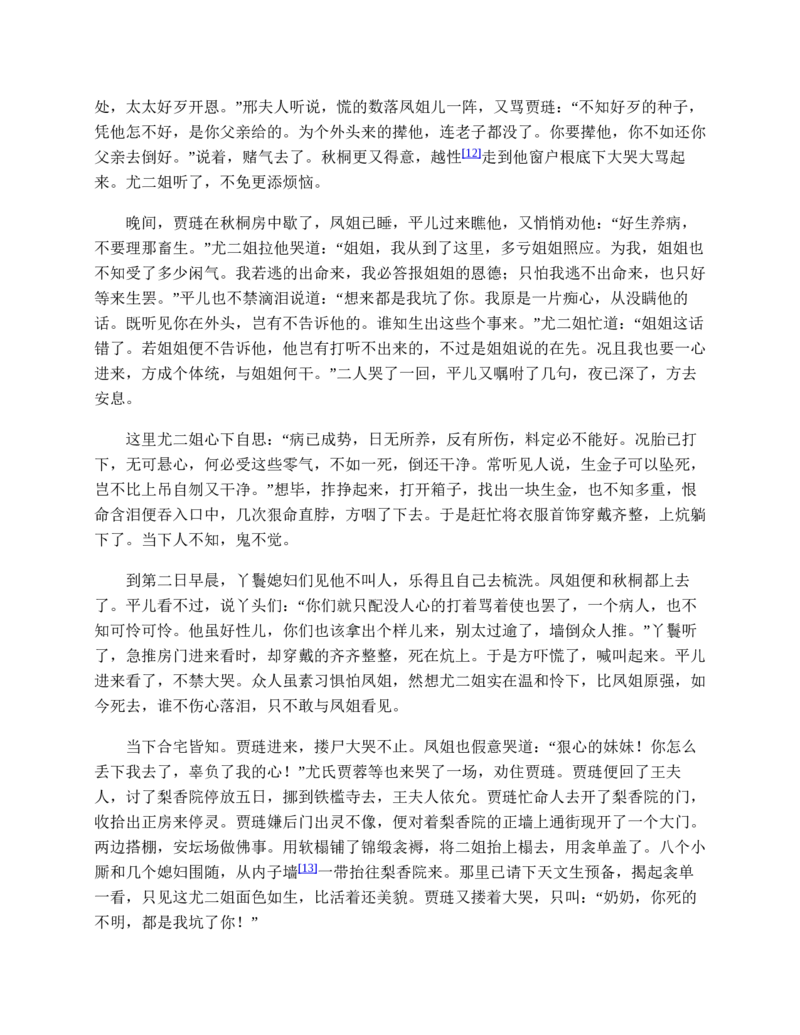 红楼梦（人文社权威定本彩皮版）_赠送小初高学霸笔记等_四大名著人民文学出版社_红楼梦
